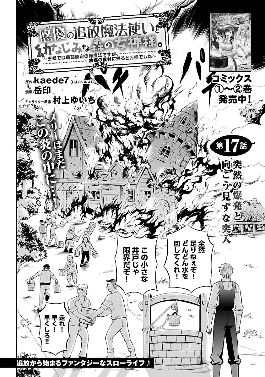 Yuuyuu No Tsuihou Mahou Tsukai To Osananajimi Na Mori No Megami-sama. - Chapter 17 - Page 4