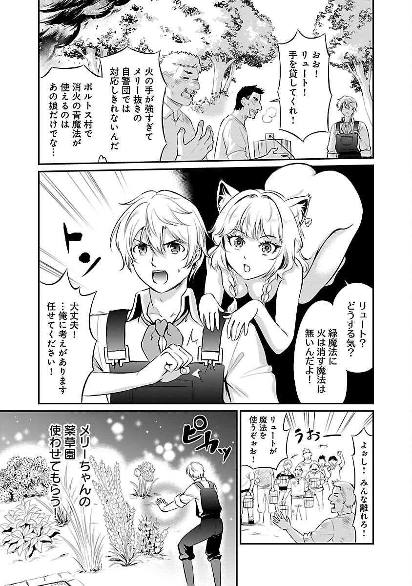 Yuuyuu No Tsuihou Mahou Tsukai To Osananajimi Na Mori No Megami-sama. - Chapter 17 - Page 5