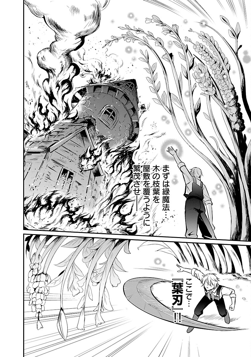 Yuuyuu No Tsuihou Mahou Tsukai To Osananajimi Na Mori No Megami-sama. - Chapter 17 - Page 6