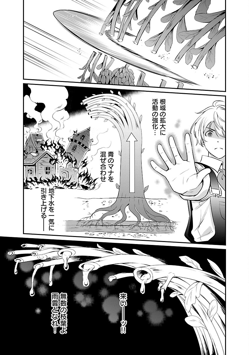 Yuuyuu No Tsuihou Mahou Tsukai To Osananajimi Na Mori No Megami-sama. - Chapter 17 - Page 7