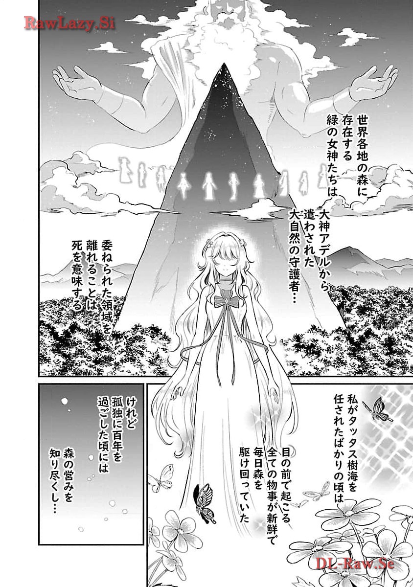 Yuuyuu No Tsuihou Mahou Tsukai To Osananajimi Na Mori No Megami-sama. - Chapter 18 - Page 18