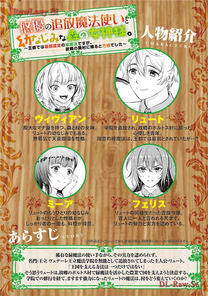 Yuuyuu No Tsuihou Mahou Tsukai To Osananajimi Na Mori No Megami-sama. - Chapter 18 - Page 2