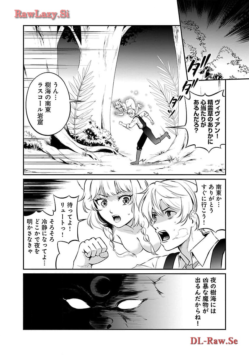 Yuuyuu No Tsuihou Mahou Tsukai To Osananajimi Na Mori No Megami-sama. - Chapter 18 - Page 4