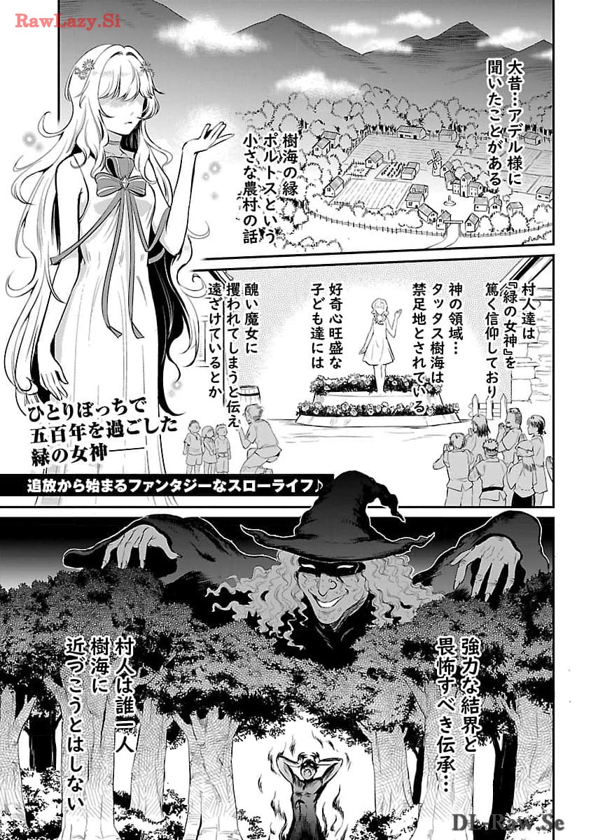 Yuuyuu No Tsuihou Mahou Tsukai To Osananajimi Na Mori No Megami-sama. - Chapter 19 - Page 3