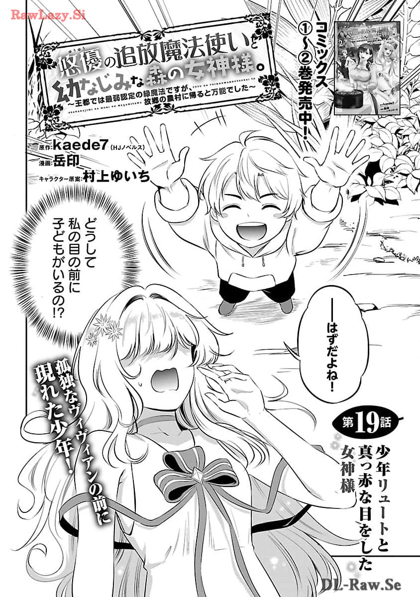 Yuuyuu No Tsuihou Mahou Tsukai To Osananajimi Na Mori No Megami-sama. - Chapter 19 - Page 4