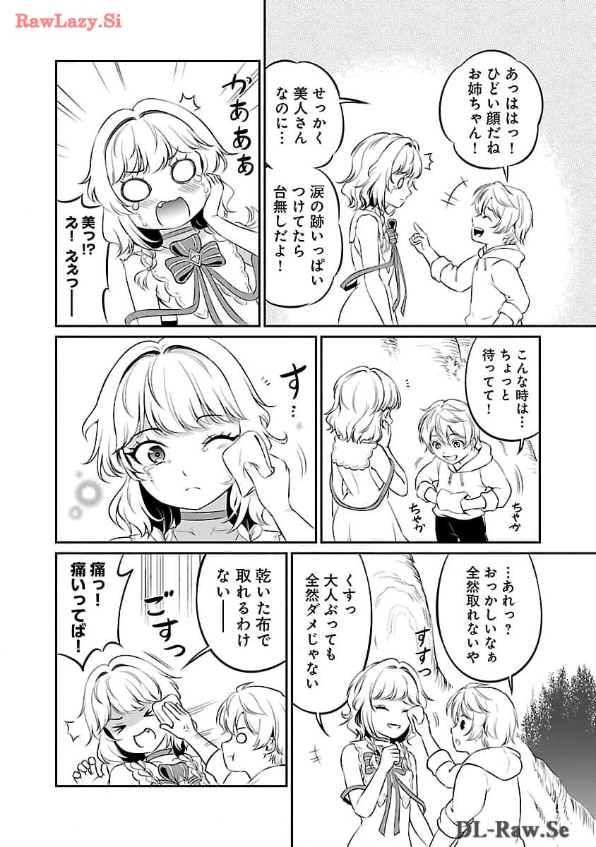 Yuuyuu No Tsuihou Mahou Tsukai To Osananajimi Na Mori No Megami-sama. - Chapter 19 - Page 8