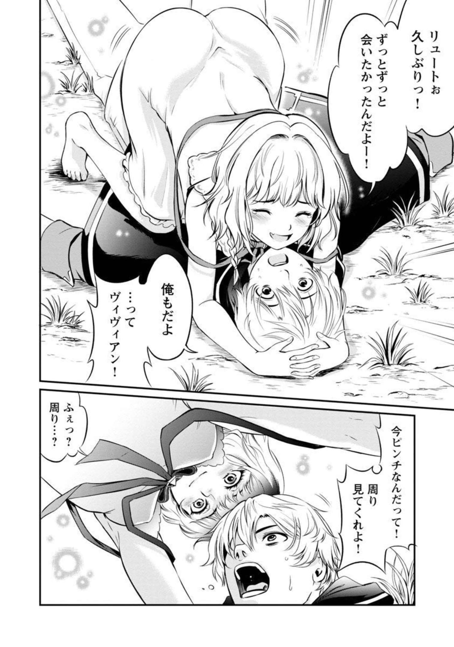 Yuuyuu No Tsuihou Mahou Tsukai To Osananajimi Na Mori No Megami-sama. - Chapter 2 - Page 19