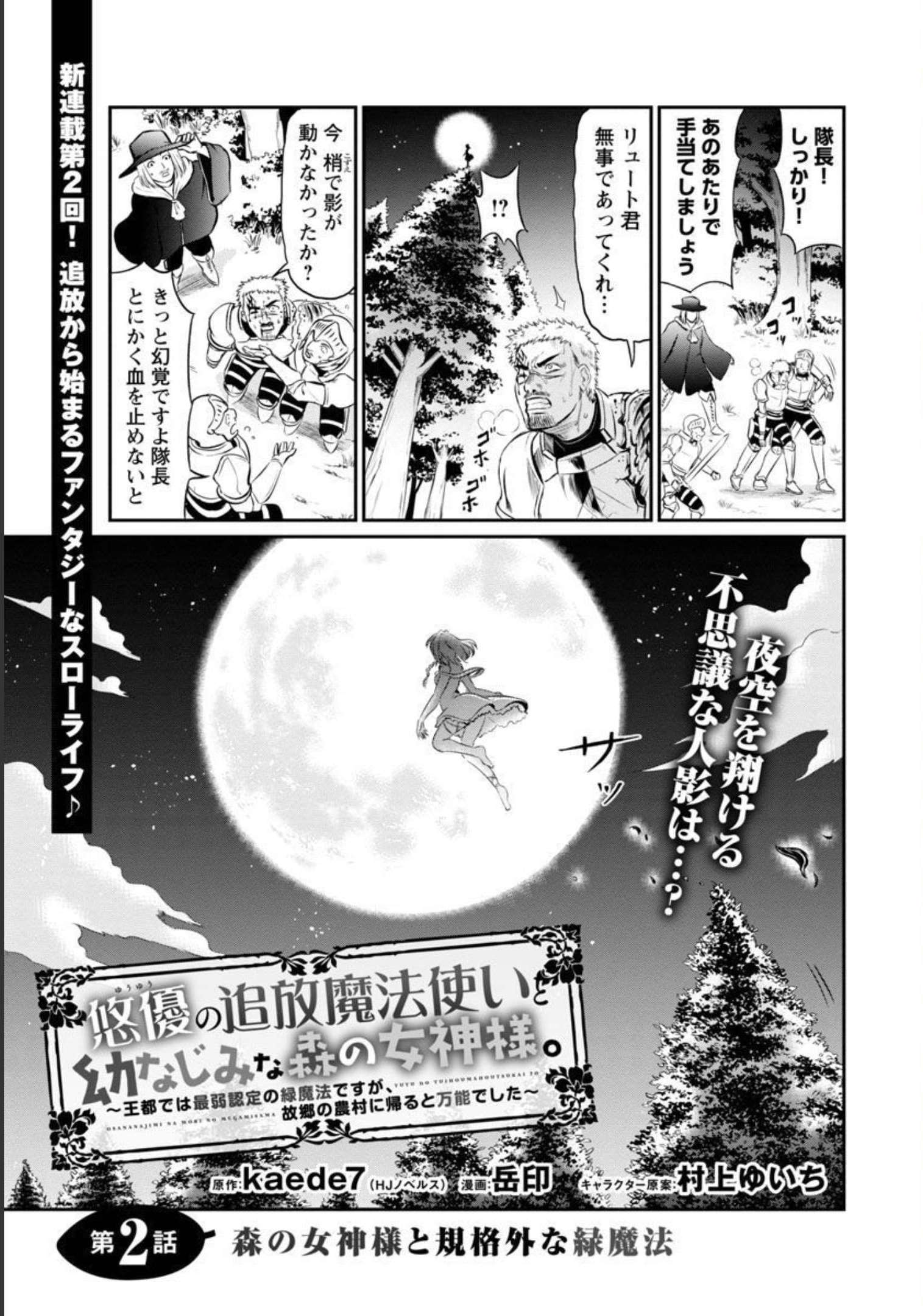 Yuuyuu No Tsuihou Mahou Tsukai To Osananajimi Na Mori No Megami-sama. - Chapter 2 - Page 2