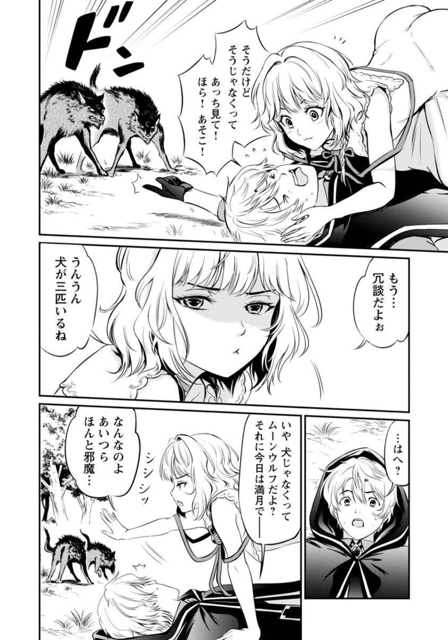 Yuuyuu No Tsuihou Mahou Tsukai To Osananajimi Na Mori No Megami-sama. - Chapter 2 - Page 21