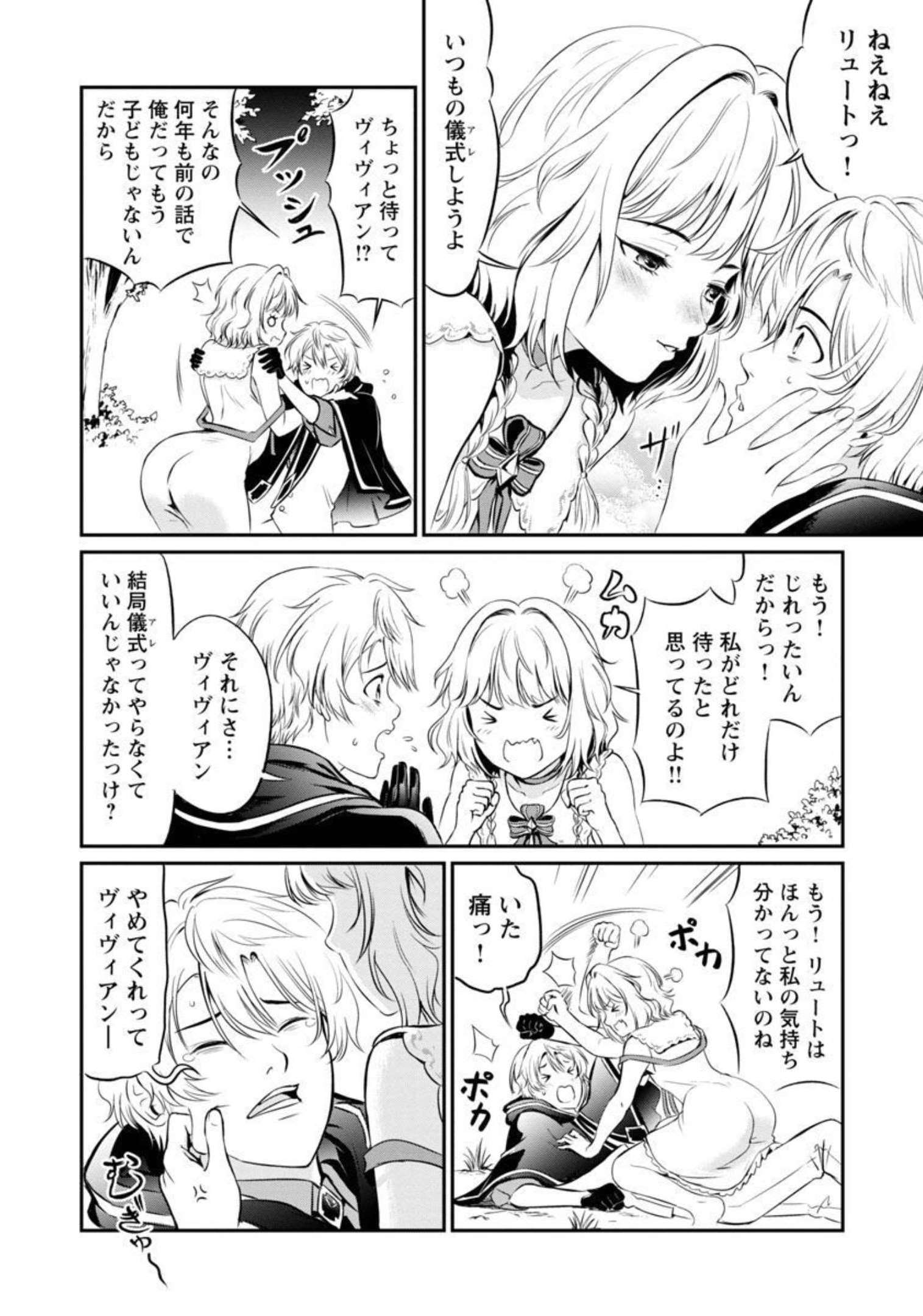 Yuuyuu No Tsuihou Mahou Tsukai To Osananajimi Na Mori No Megami-sama. - Chapter 2 - Page 23