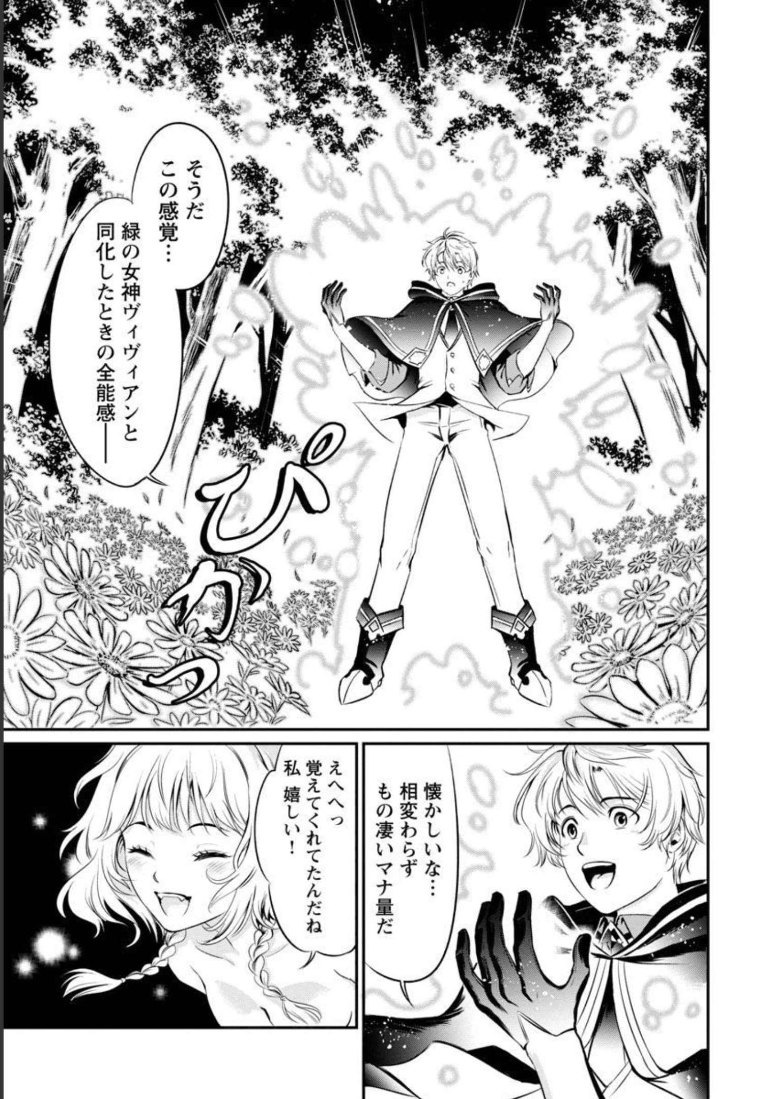 Yuuyuu No Tsuihou Mahou Tsukai To Osananajimi Na Mori No Megami-sama. - Chapter 2 - Page 26