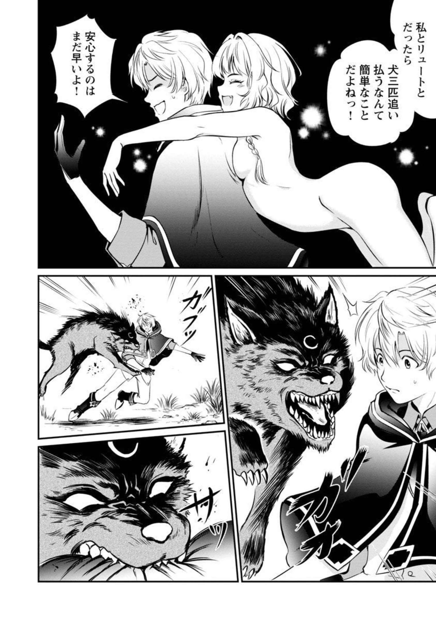 Yuuyuu No Tsuihou Mahou Tsukai To Osananajimi Na Mori No Megami-sama. - Chapter 2 - Page 27