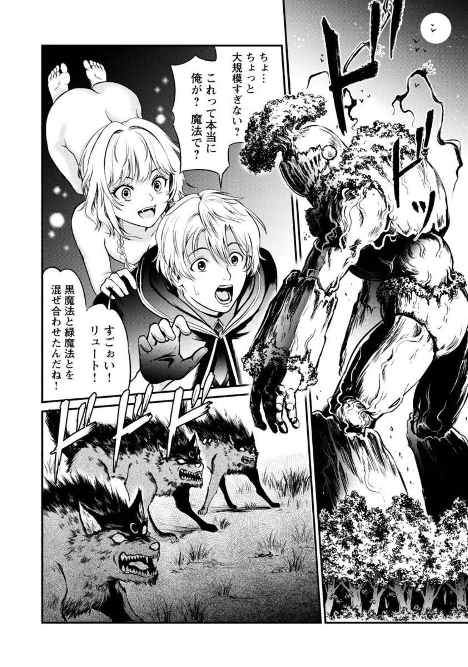 Yuuyuu No Tsuihou Mahou Tsukai To Osananajimi Na Mori No Megami-sama. - Chapter 2 - Page 31