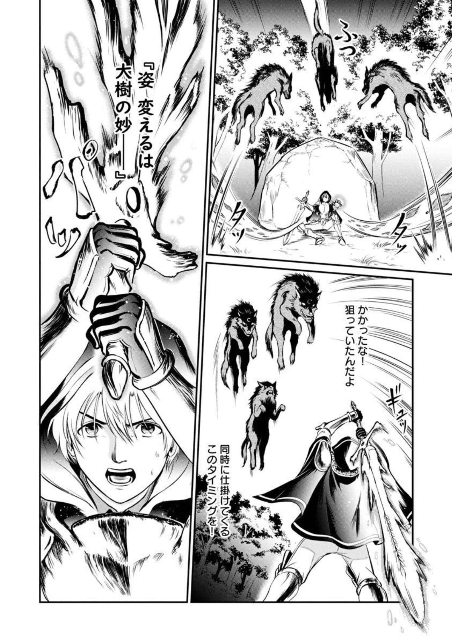 Yuuyuu No Tsuihou Mahou Tsukai To Osananajimi Na Mori No Megami-sama. - Chapter 2 - Page 9