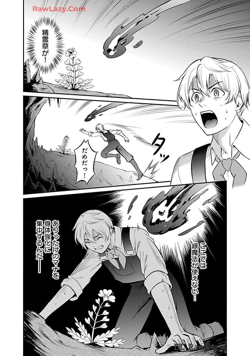 Yuuyuu No Tsuihou Mahou Tsukai To Osananajimi Na Mori No Megami-sama. - Chapter 20 - Page 23