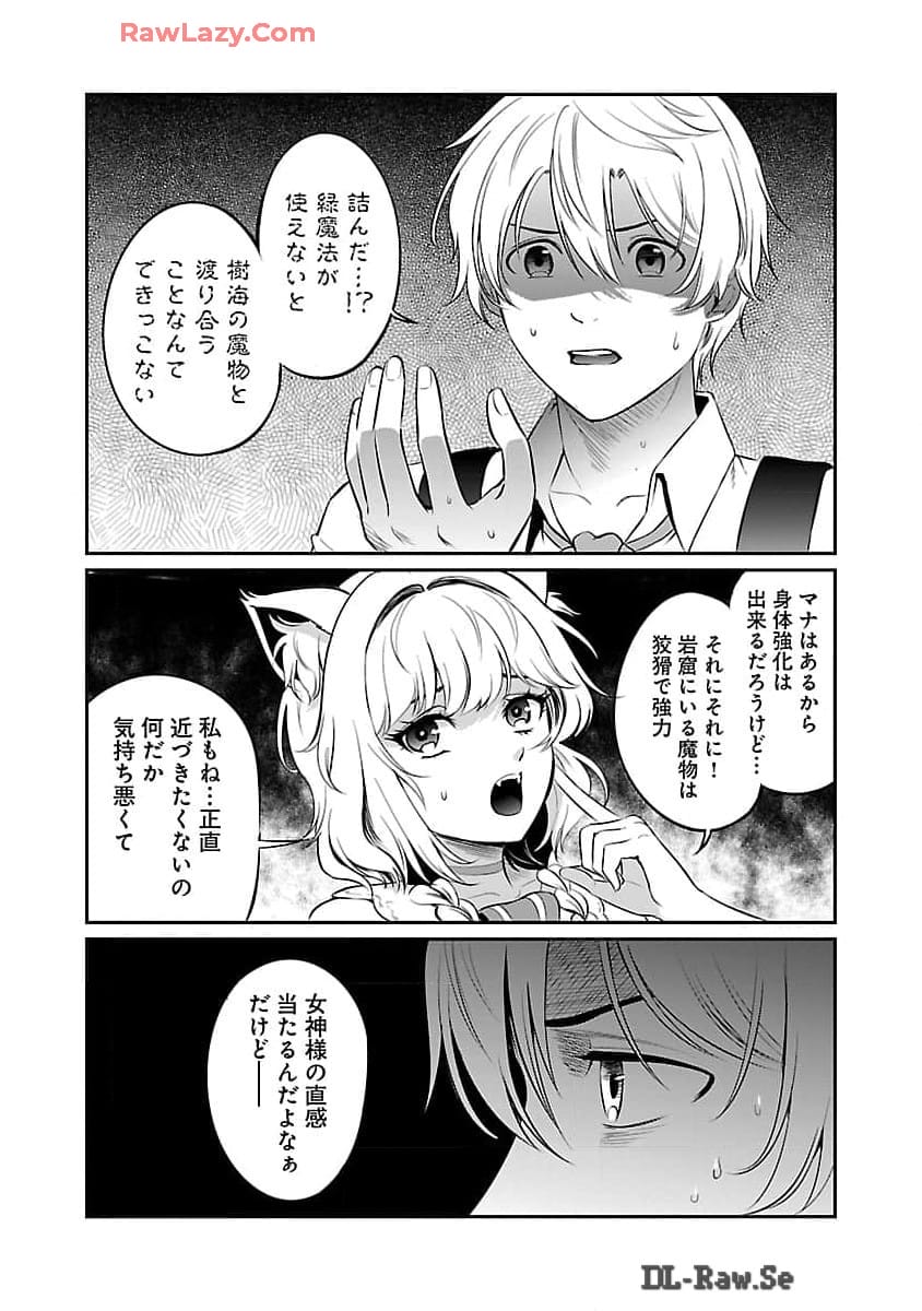 Yuuyuu No Tsuihou Mahou Tsukai To Osananajimi Na Mori No Megami-sama. - Chapter 20 - Page 9