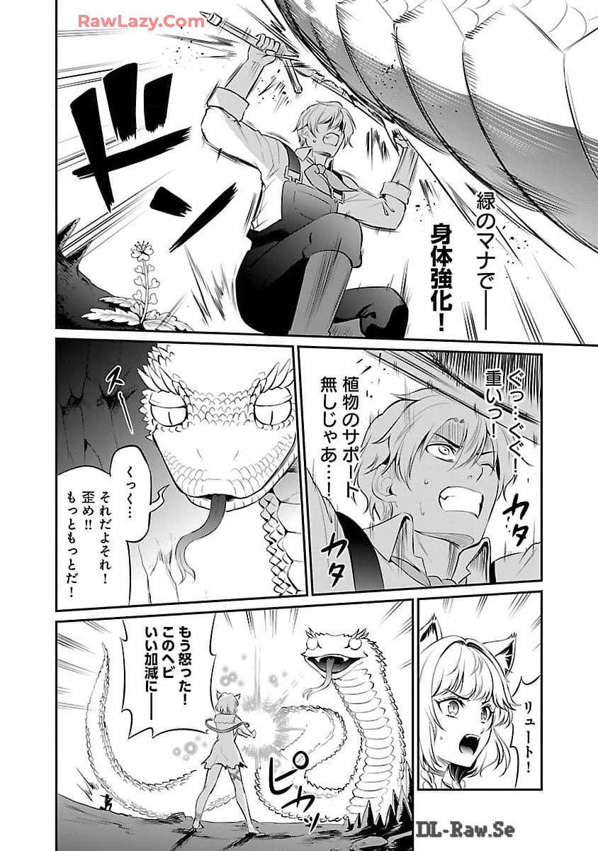 Yuuyuu No Tsuihou Mahou Tsukai To Osananajimi Na Mori No Megami-sama. - Chapter 21 - Page 11