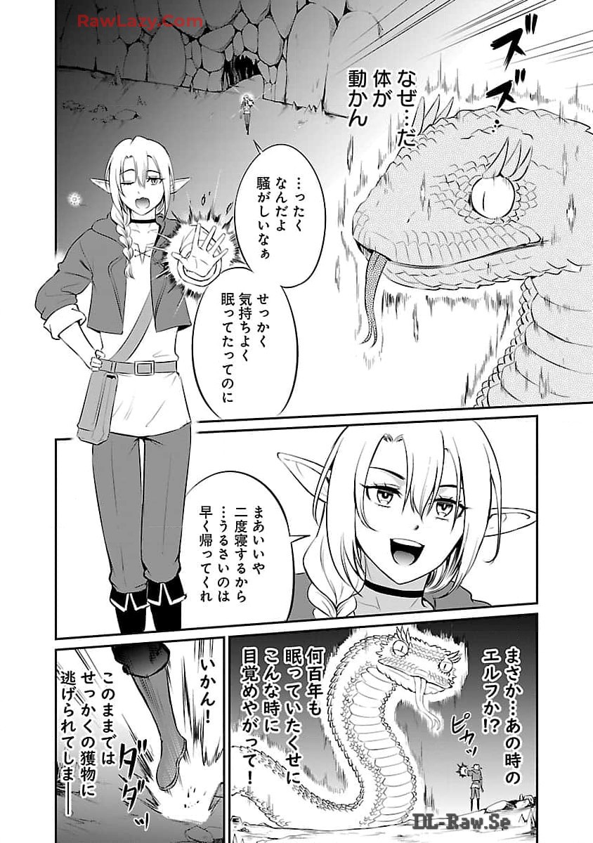 Yuuyuu No Tsuihou Mahou Tsukai To Osananajimi Na Mori No Megami-sama. - Chapter 21 - Page 13