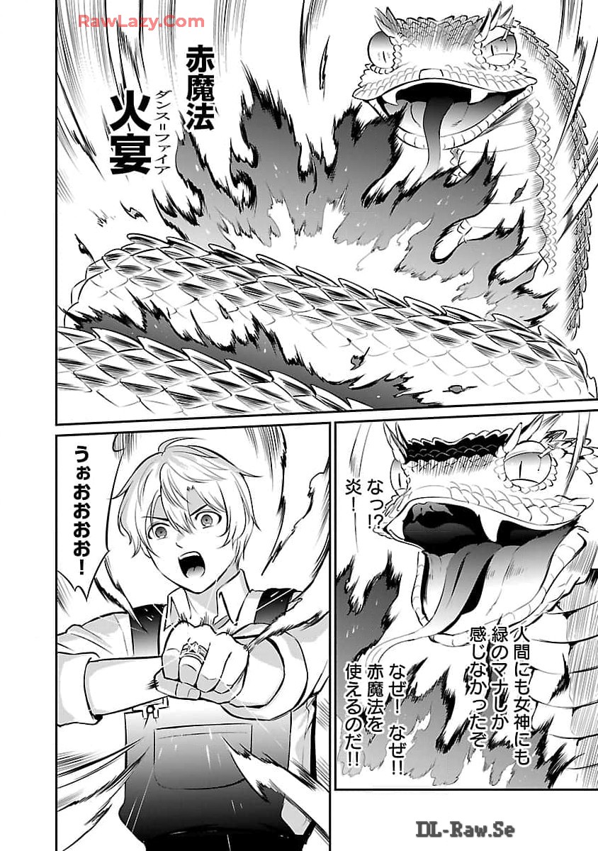 Yuuyuu No Tsuihou Mahou Tsukai To Osananajimi Na Mori No Megami-sama. - Chapter 21 - Page 21