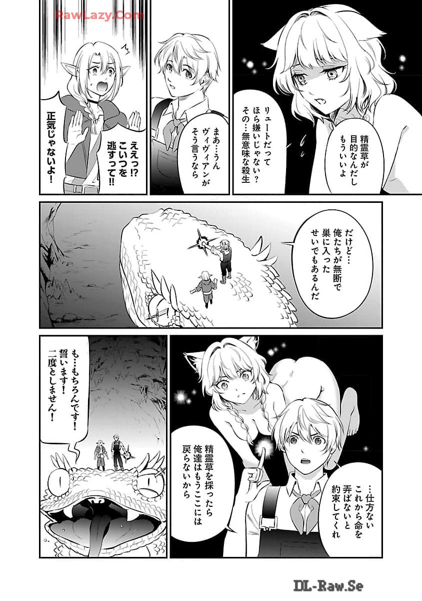 Yuuyuu No Tsuihou Mahou Tsukai To Osananajimi Na Mori No Megami-sama. - Chapter 21 - Page 25