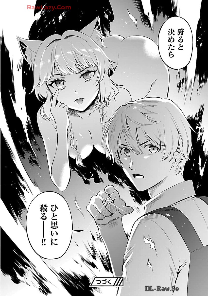 Yuuyuu No Tsuihou Mahou Tsukai To Osananajimi Na Mori No Megami-sama. - Chapter 21 - Page 33