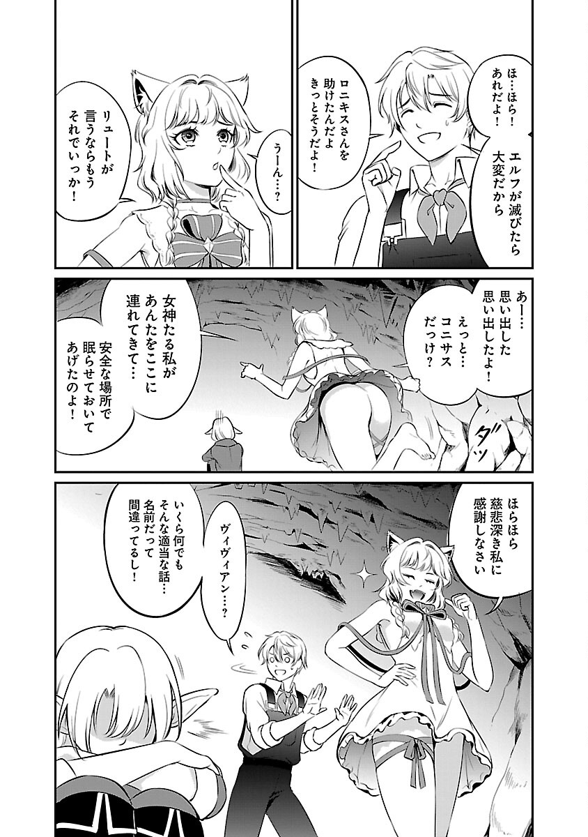 Yuuyuu No Tsuihou Mahou Tsukai To Osananajimi Na Mori No Megami-sama. - Chapter 22 - Page 11