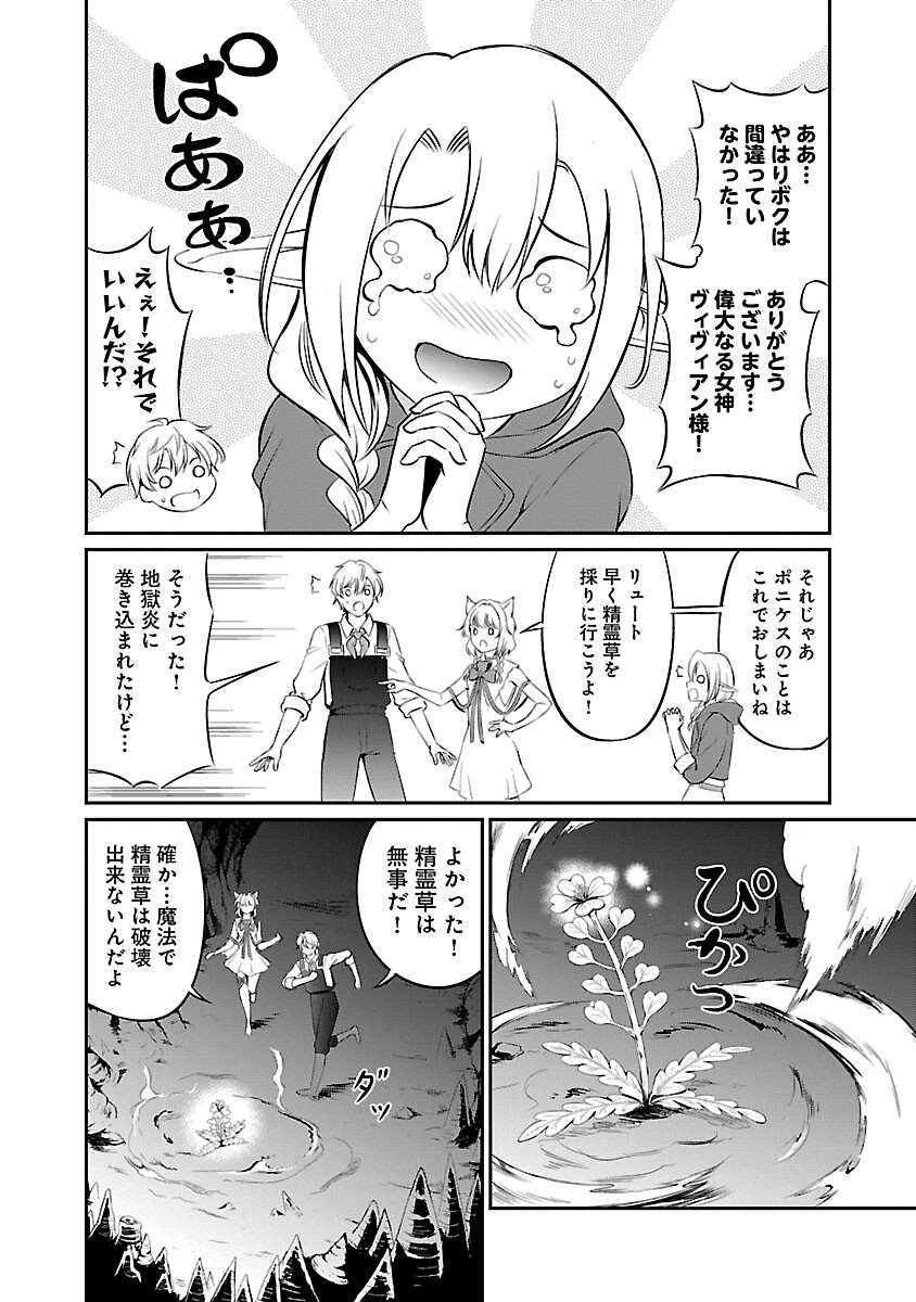 Yuuyuu No Tsuihou Mahou Tsukai To Osananajimi Na Mori No Megami-sama. - Chapter 22 - Page 12