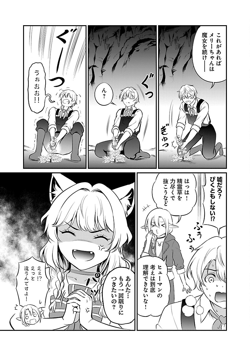 Yuuyuu No Tsuihou Mahou Tsukai To Osananajimi Na Mori No Megami-sama. - Chapter 22 - Page 13