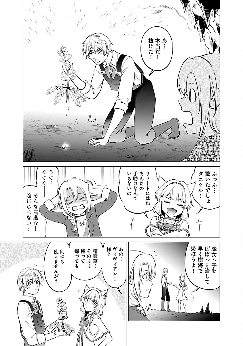 Yuuyuu No Tsuihou Mahou Tsukai To Osananajimi Na Mori No Megami-sama. - Chapter 22 - Page 15