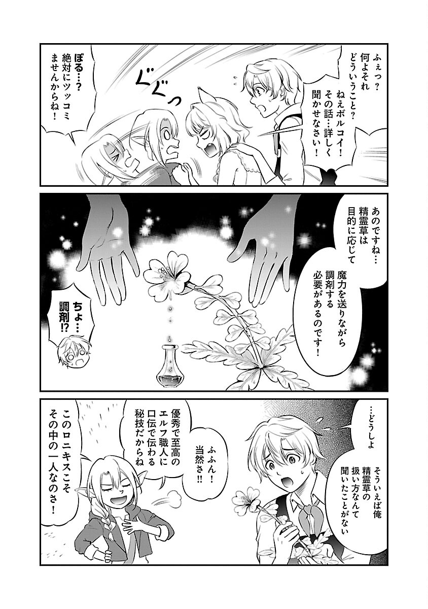 Yuuyuu No Tsuihou Mahou Tsukai To Osananajimi Na Mori No Megami-sama. - Chapter 22 - Page 16