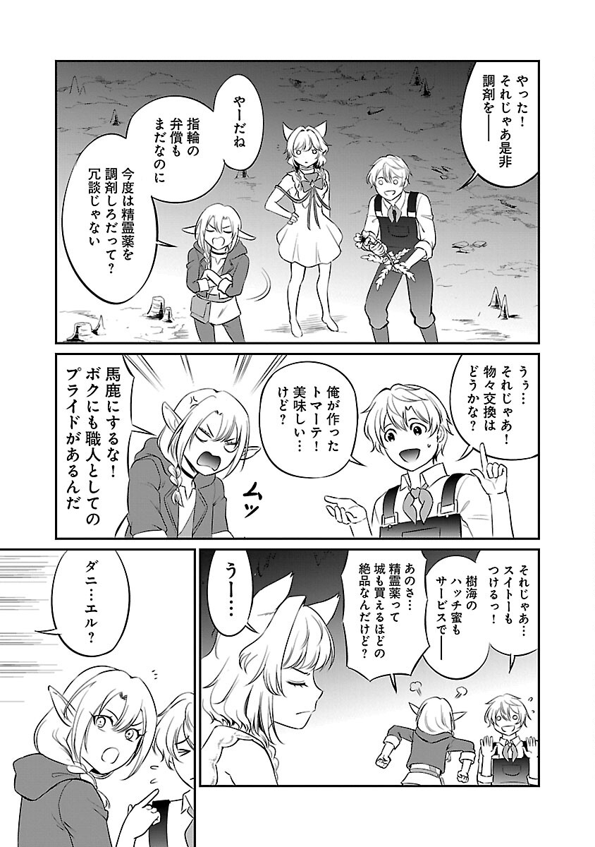 Yuuyuu No Tsuihou Mahou Tsukai To Osananajimi Na Mori No Megami-sama. - Chapter 22 - Page 17