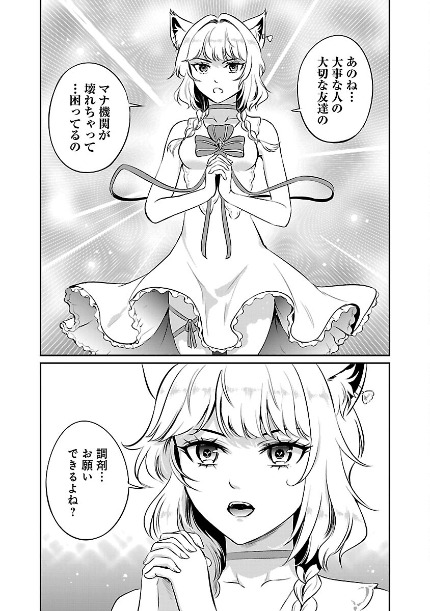 Yuuyuu No Tsuihou Mahou Tsukai To Osananajimi Na Mori No Megami-sama. - Chapter 22 - Page 18