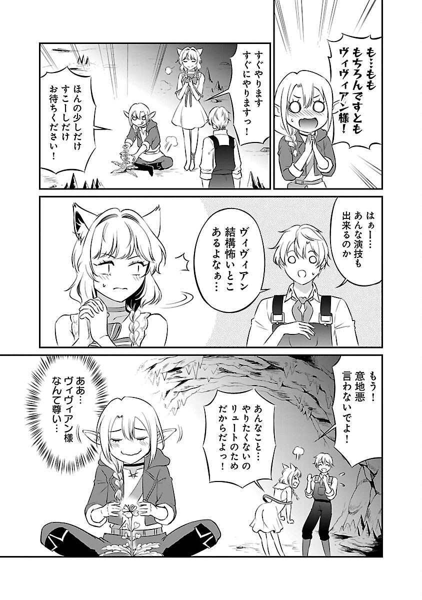 Yuuyuu No Tsuihou Mahou Tsukai To Osananajimi Na Mori No Megami-sama. - Chapter 22 - Page 19