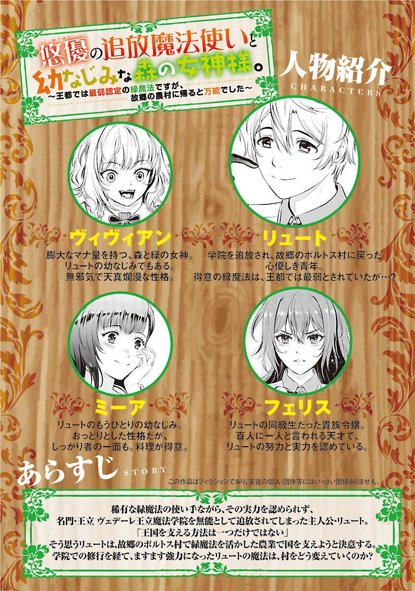 Yuuyuu No Tsuihou Mahou Tsukai To Osananajimi Na Mori No Megami-sama. - Chapter 22 - Page 2