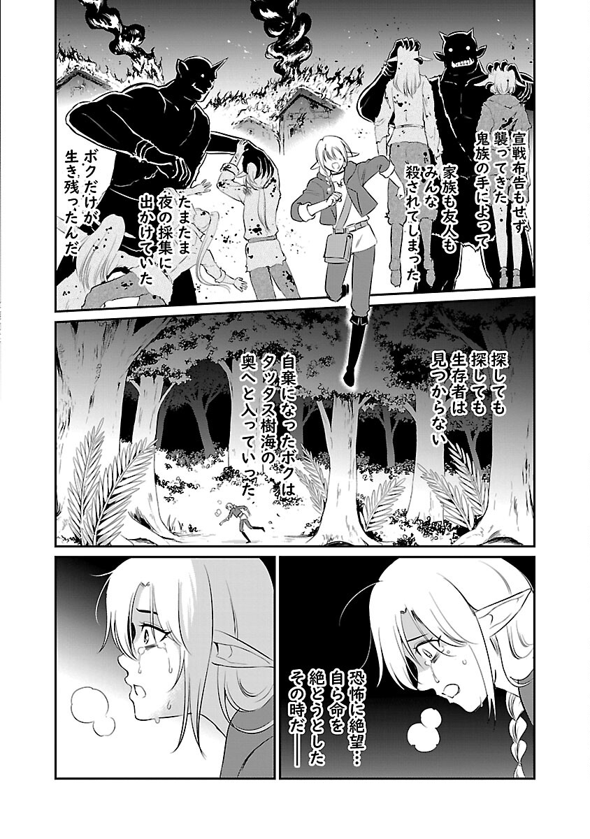 Yuuyuu No Tsuihou Mahou Tsukai To Osananajimi Na Mori No Megami-sama. - Chapter 22 - Page 20