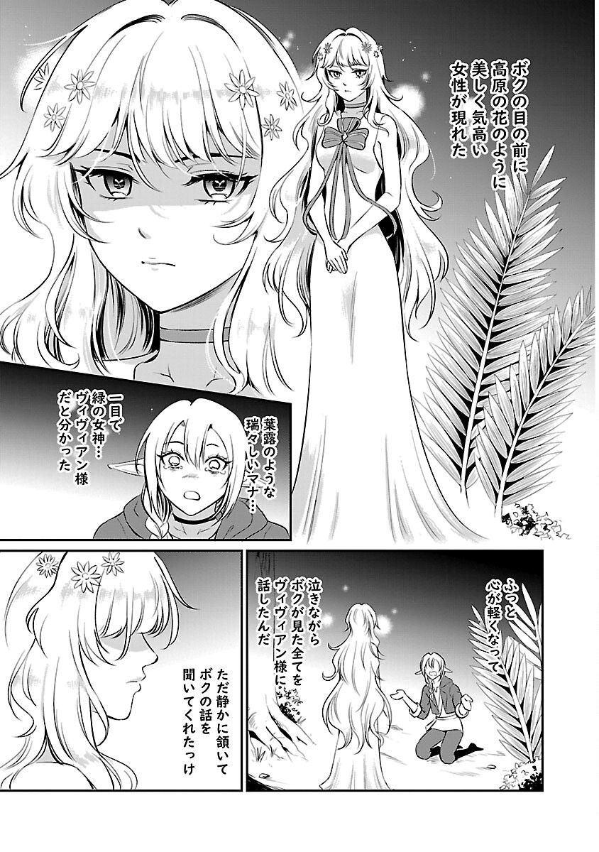 Yuuyuu No Tsuihou Mahou Tsukai To Osananajimi Na Mori No Megami-sama. - Chapter 22 - Page 21