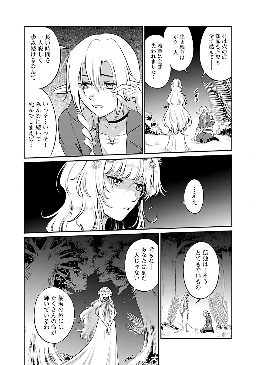 Yuuyuu No Tsuihou Mahou Tsukai To Osananajimi Na Mori No Megami-sama. - Chapter 22 - Page 22