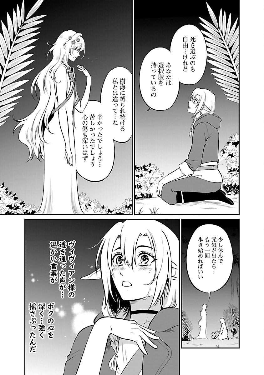 Yuuyuu No Tsuihou Mahou Tsukai To Osananajimi Na Mori No Megami-sama. - Chapter 22 - Page 23