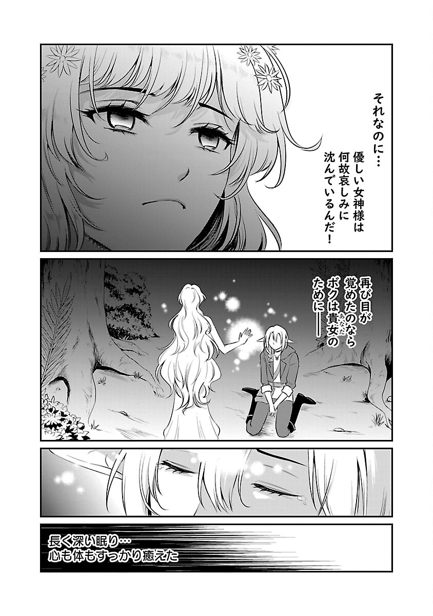 Yuuyuu No Tsuihou Mahou Tsukai To Osananajimi Na Mori No Megami-sama. - Chapter 22 - Page 24