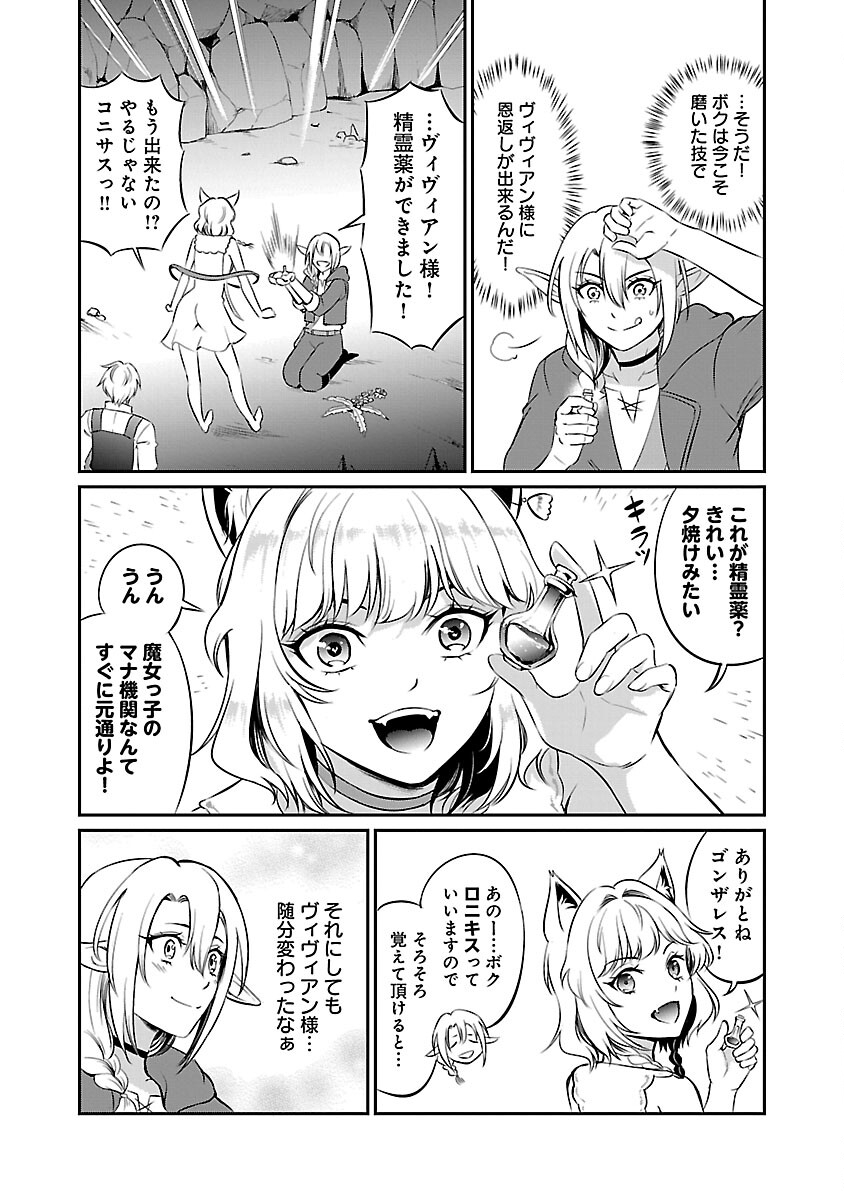 Yuuyuu No Tsuihou Mahou Tsukai To Osananajimi Na Mori No Megami-sama. - Chapter 22 - Page 25