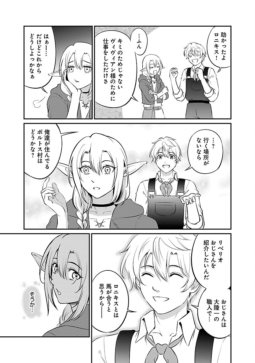 Yuuyuu No Tsuihou Mahou Tsukai To Osananajimi Na Mori No Megami-sama. - Chapter 22 - Page 27