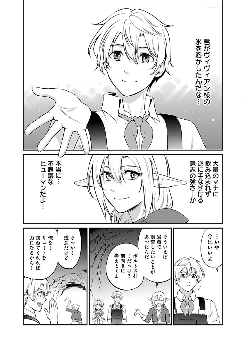 Yuuyuu No Tsuihou Mahou Tsukai To Osananajimi Na Mori No Megami-sama. - Chapter 22 - Page 28