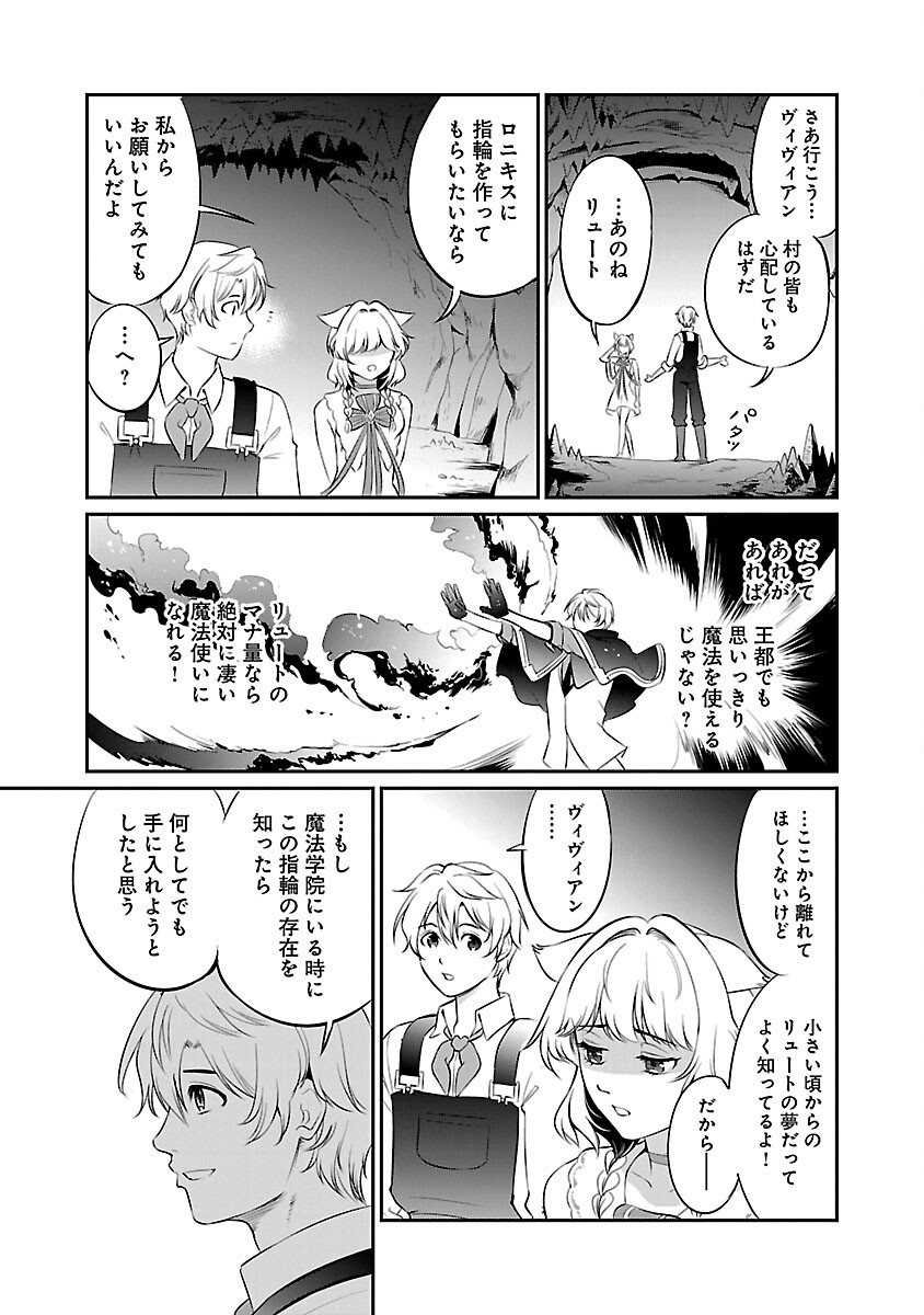 Yuuyuu No Tsuihou Mahou Tsukai To Osananajimi Na Mori No Megami-sama. - Chapter 22 - Page 29
