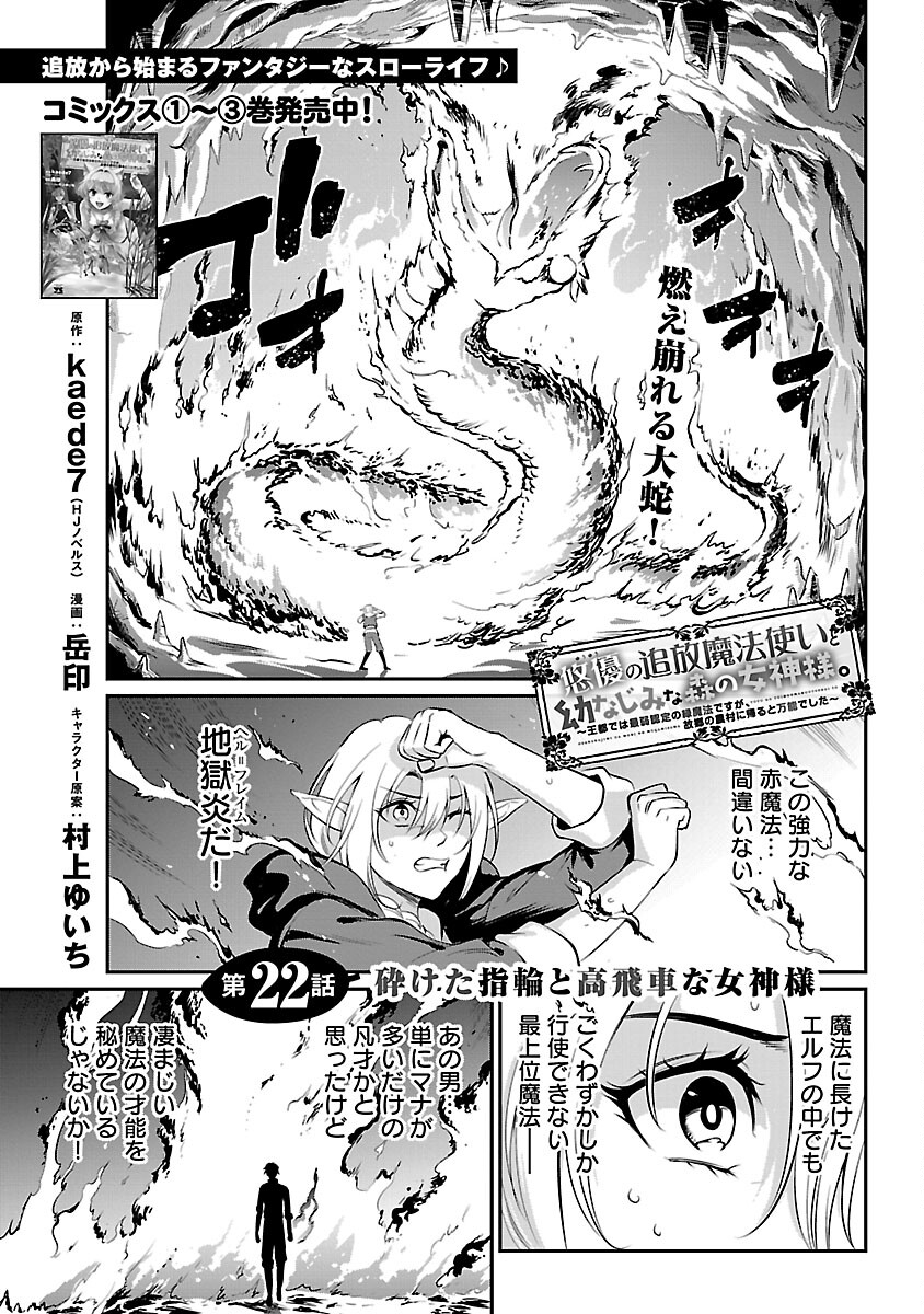 Yuuyuu No Tsuihou Mahou Tsukai To Osananajimi Na Mori No Megami-sama. - Chapter 22 - Page 3