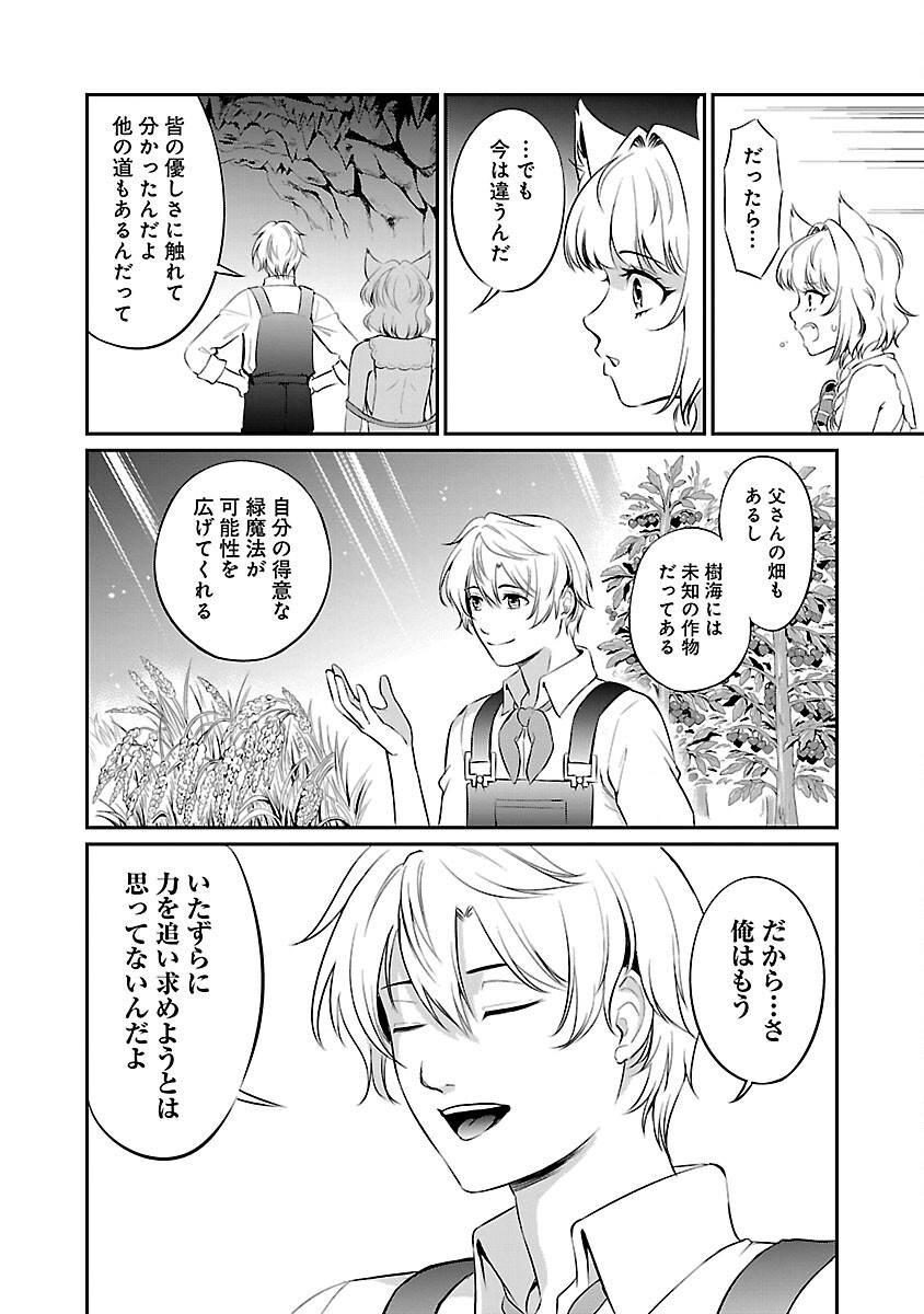 Yuuyuu No Tsuihou Mahou Tsukai To Osananajimi Na Mori No Megami-sama. - Chapter 22 - Page 30