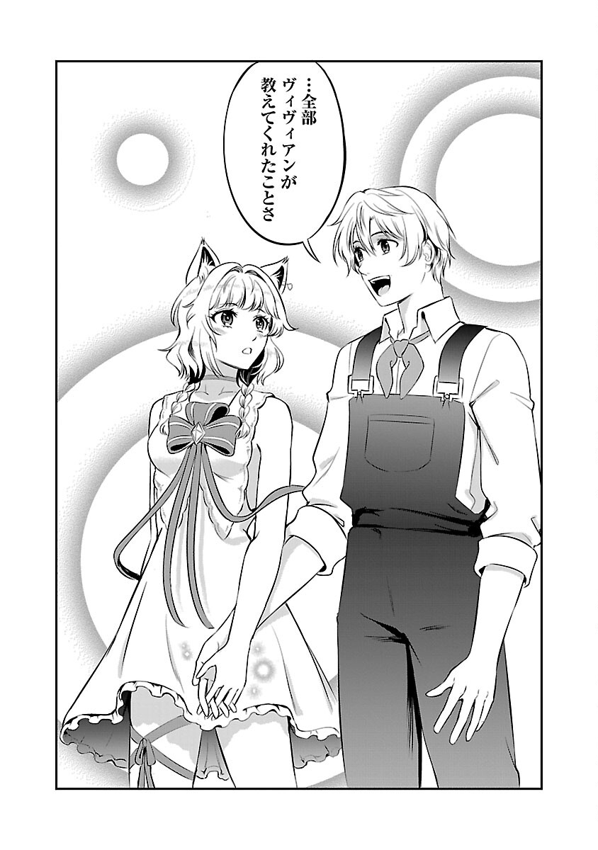 Yuuyuu No Tsuihou Mahou Tsukai To Osananajimi Na Mori No Megami-sama. - Chapter 22 - Page 31