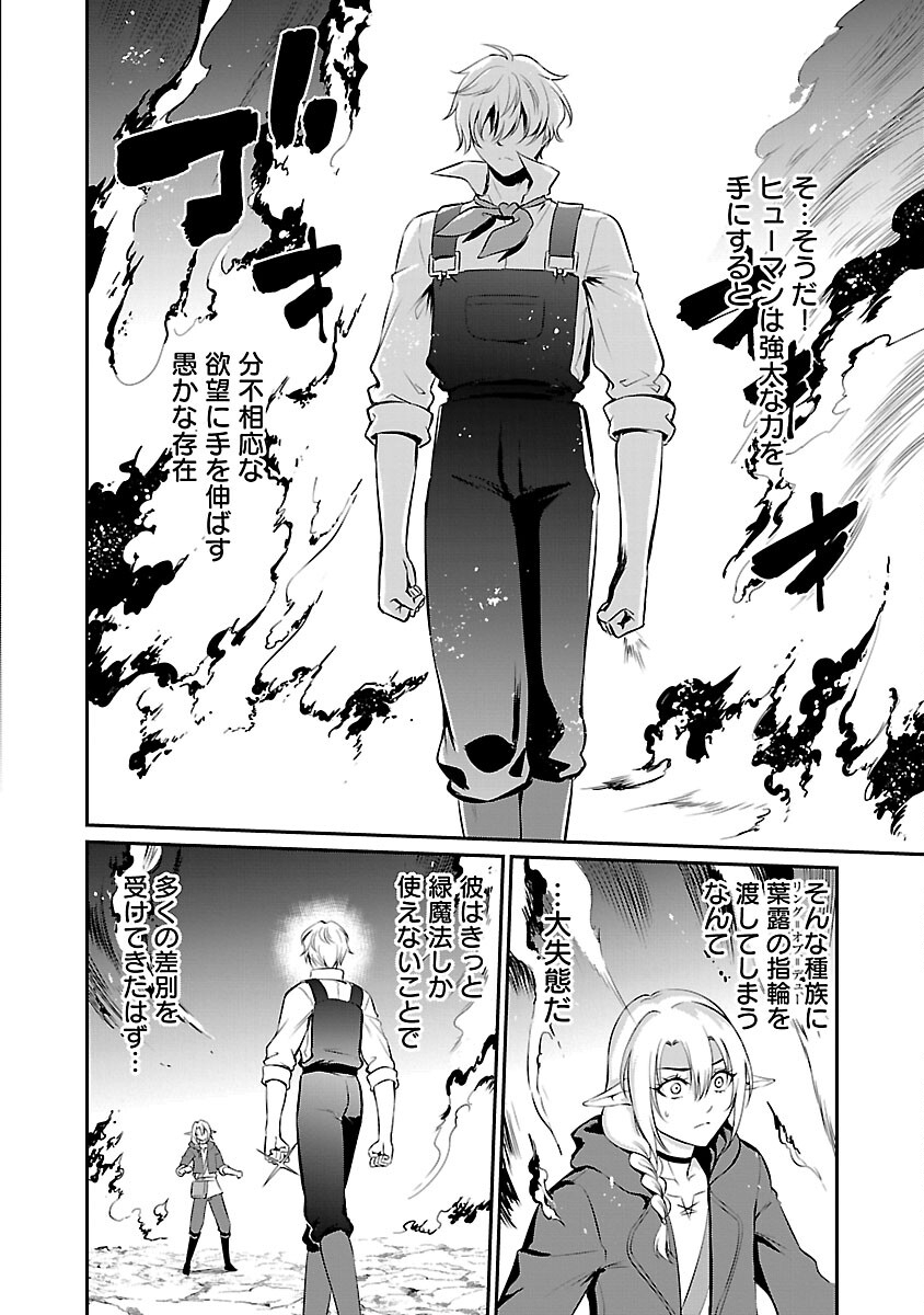 Yuuyuu No Tsuihou Mahou Tsukai To Osananajimi Na Mori No Megami-sama. - Chapter 22 - Page 4