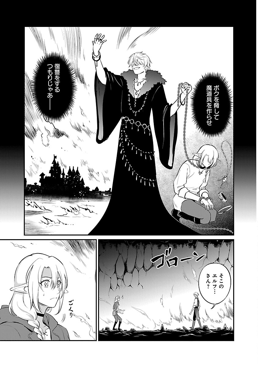 Yuuyuu No Tsuihou Mahou Tsukai To Osananajimi Na Mori No Megami-sama. - Chapter 22 - Page 5