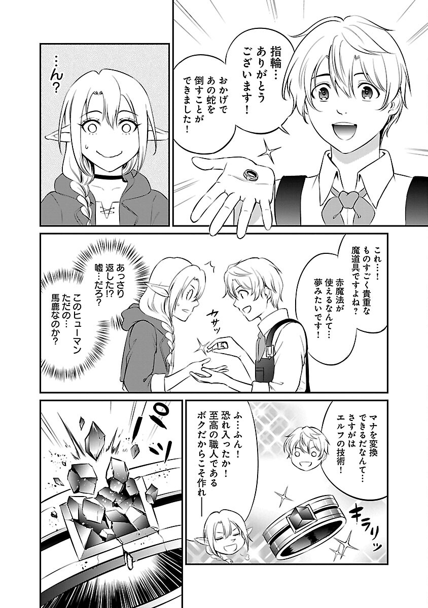 Yuuyuu No Tsuihou Mahou Tsukai To Osananajimi Na Mori No Megami-sama. - Chapter 22 - Page 6