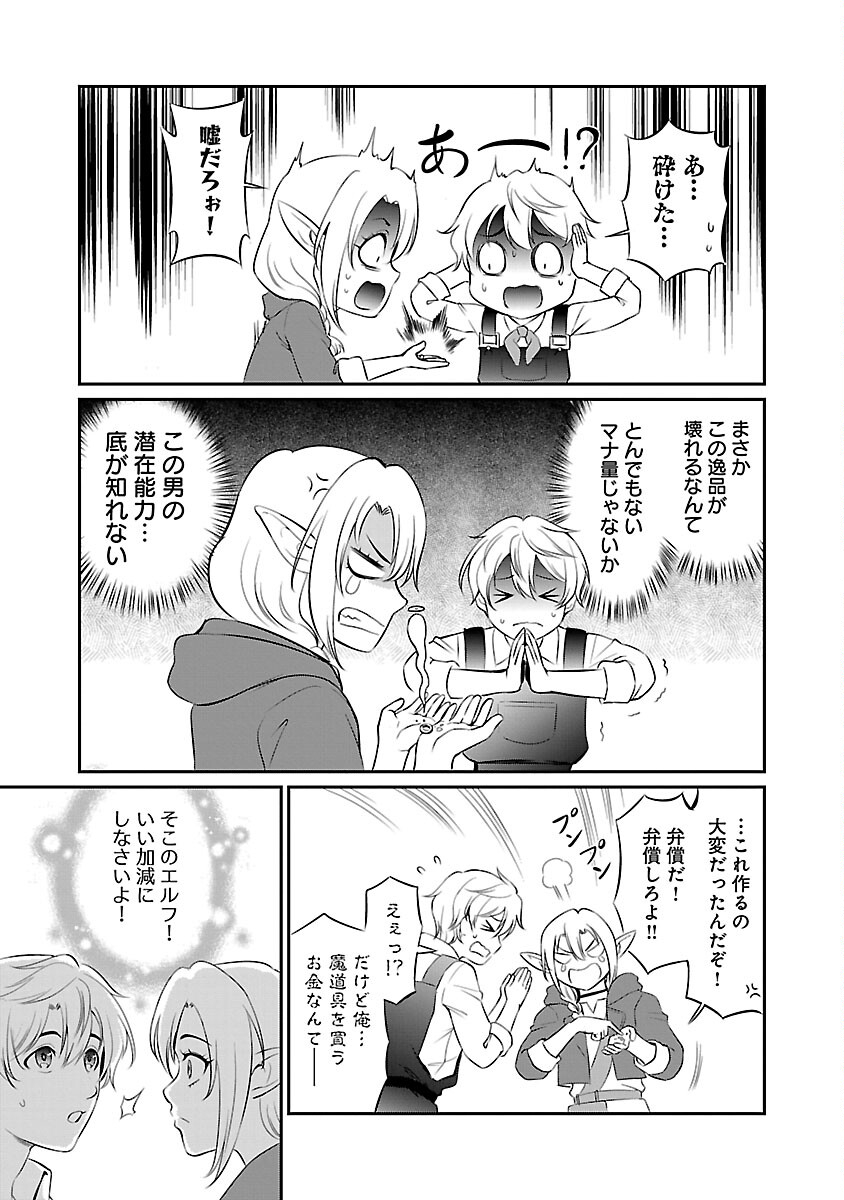 Yuuyuu No Tsuihou Mahou Tsukai To Osananajimi Na Mori No Megami-sama. - Chapter 22 - Page 7